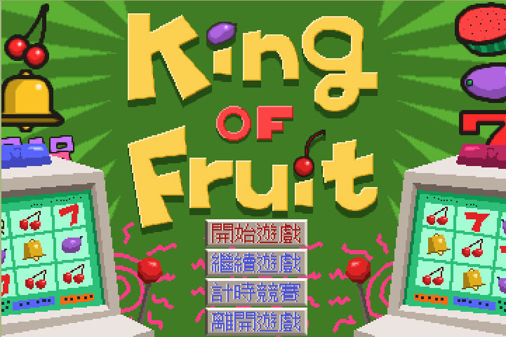 king of fruitӲ̰桷